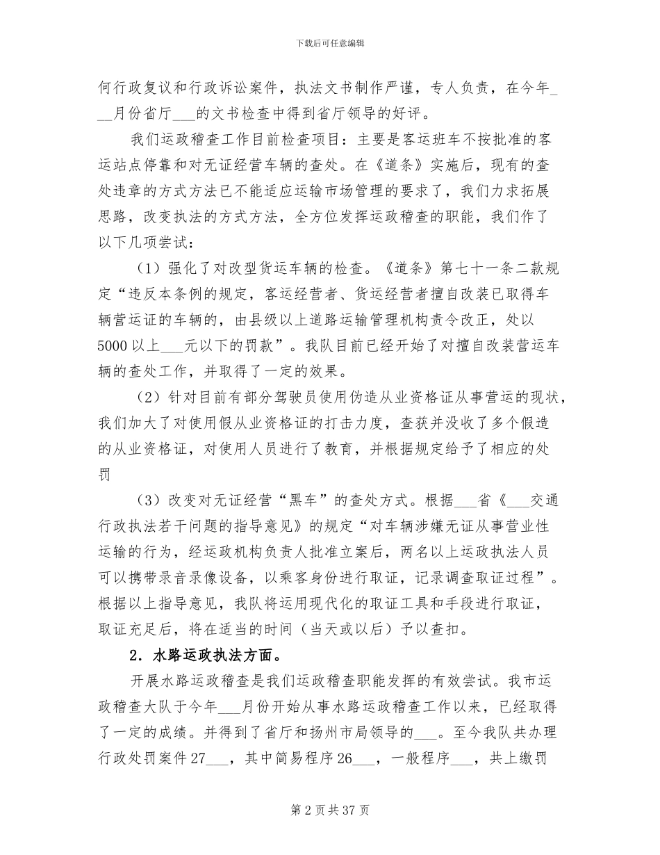 2024年法制和运政稽查执法工作总结_第2页