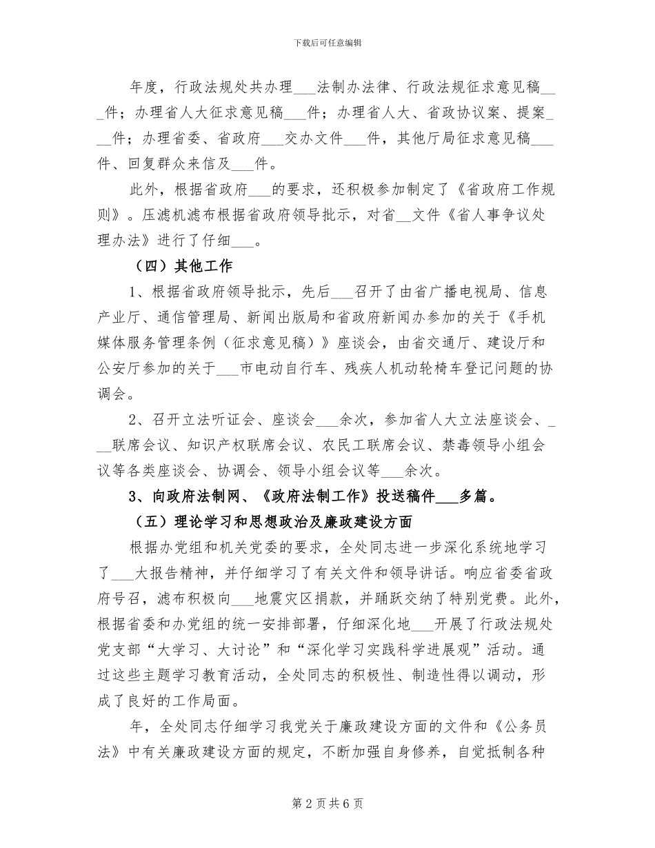 2024年法制办行政法规处年度工作总结_第2页