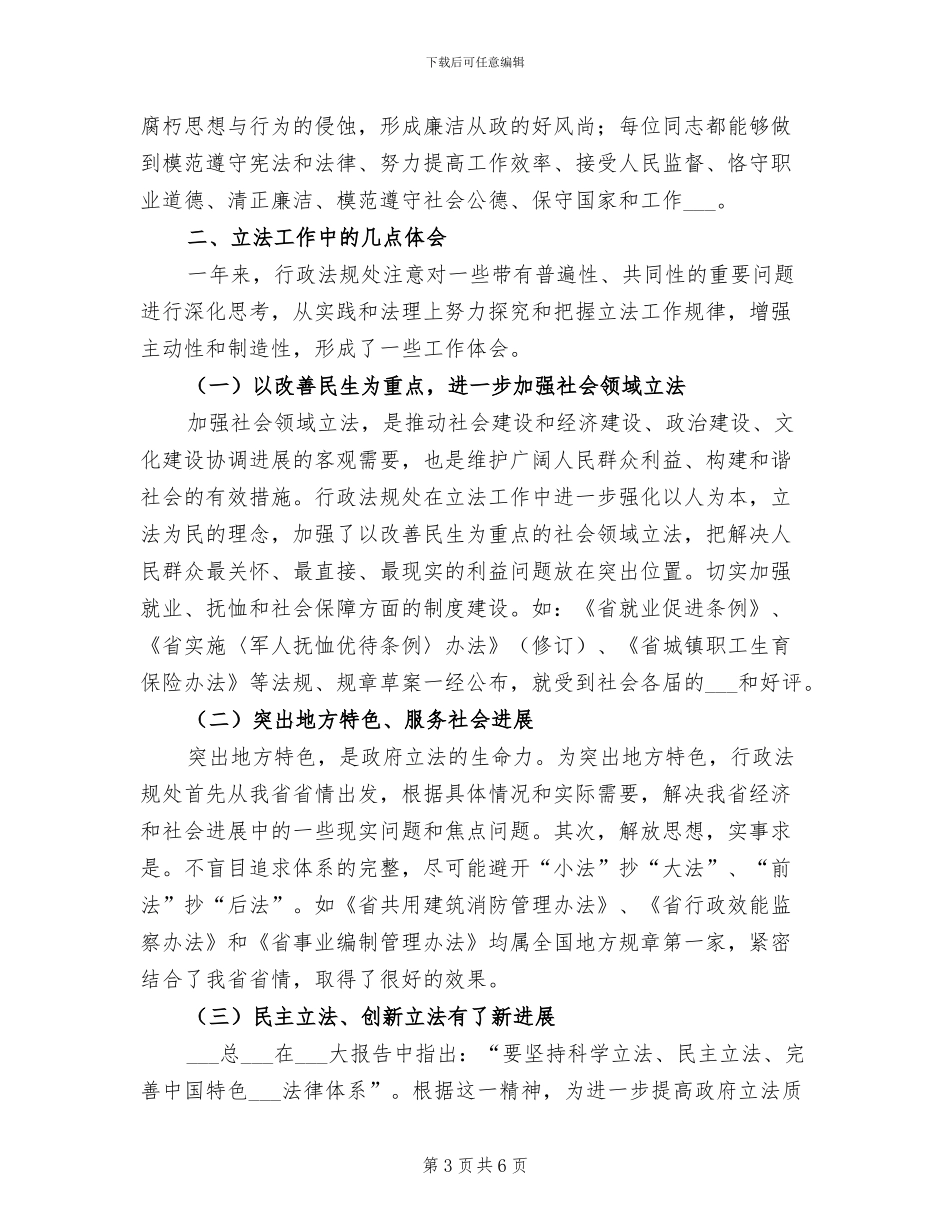 2024年法制办行政法规处年度工作总结_第3页