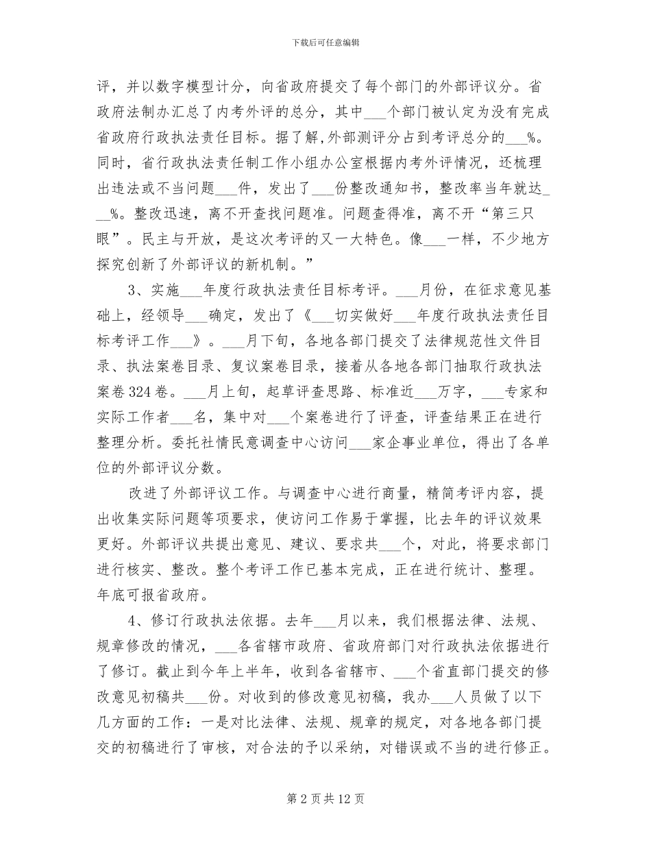 2024年法制办监督协调处工作小结_第2页