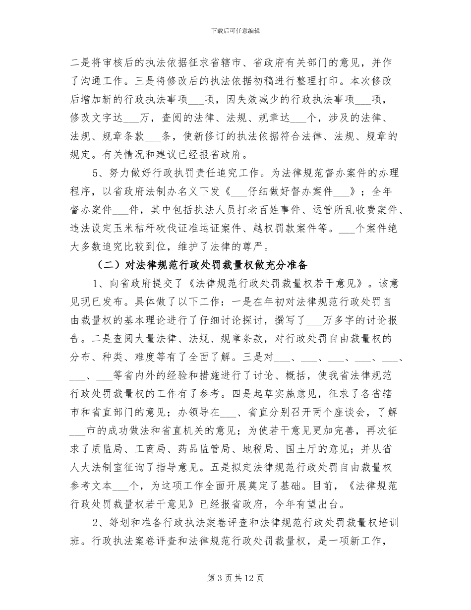 2024年法制办监督协调处工作小结_第3页