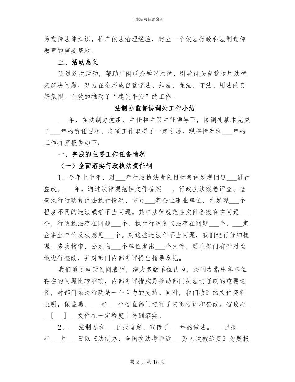 2024年法制办百日整治活动总结_第2页