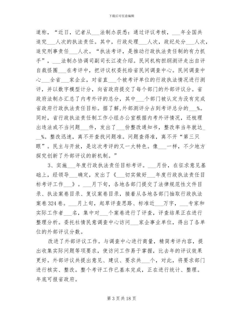 2024年法制办百日整治活动总结_第3页