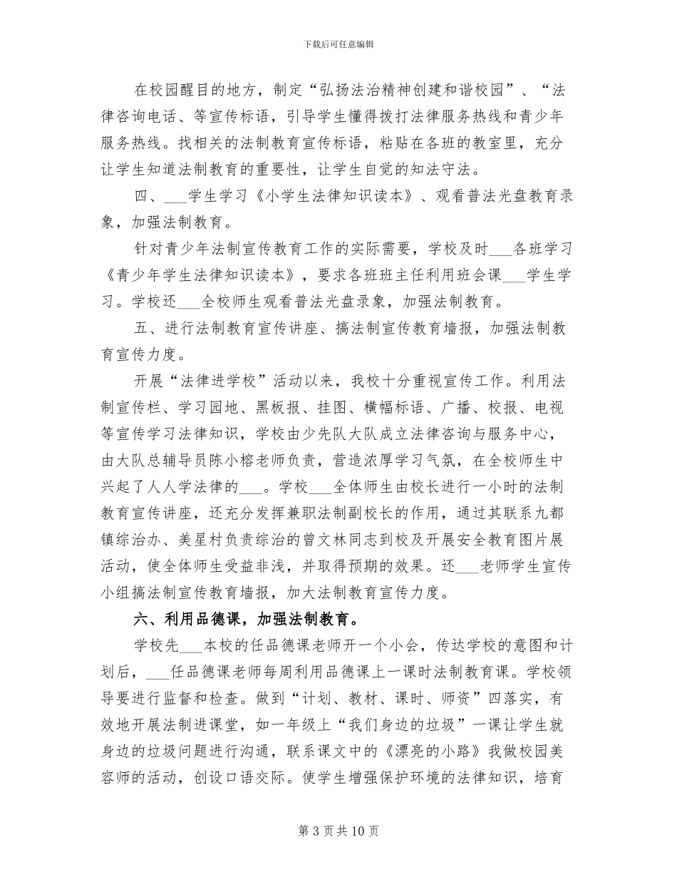 2024年法制安全教育活动总结_第3页