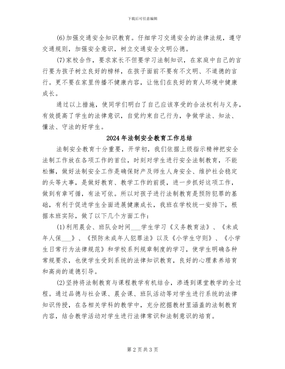 2024年法制安全教育上半年工作总结_第2页