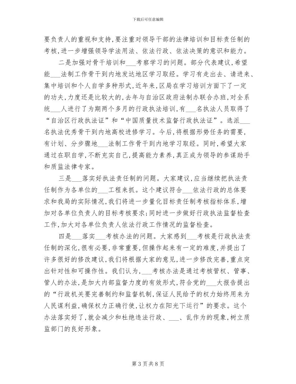 2024年法制宣传工作总结讲话_第3页