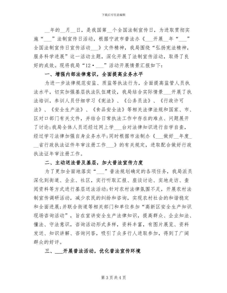 2024年法制宣传工作总结三_第3页