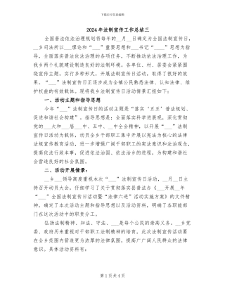 2024年法制宣传工作总结三