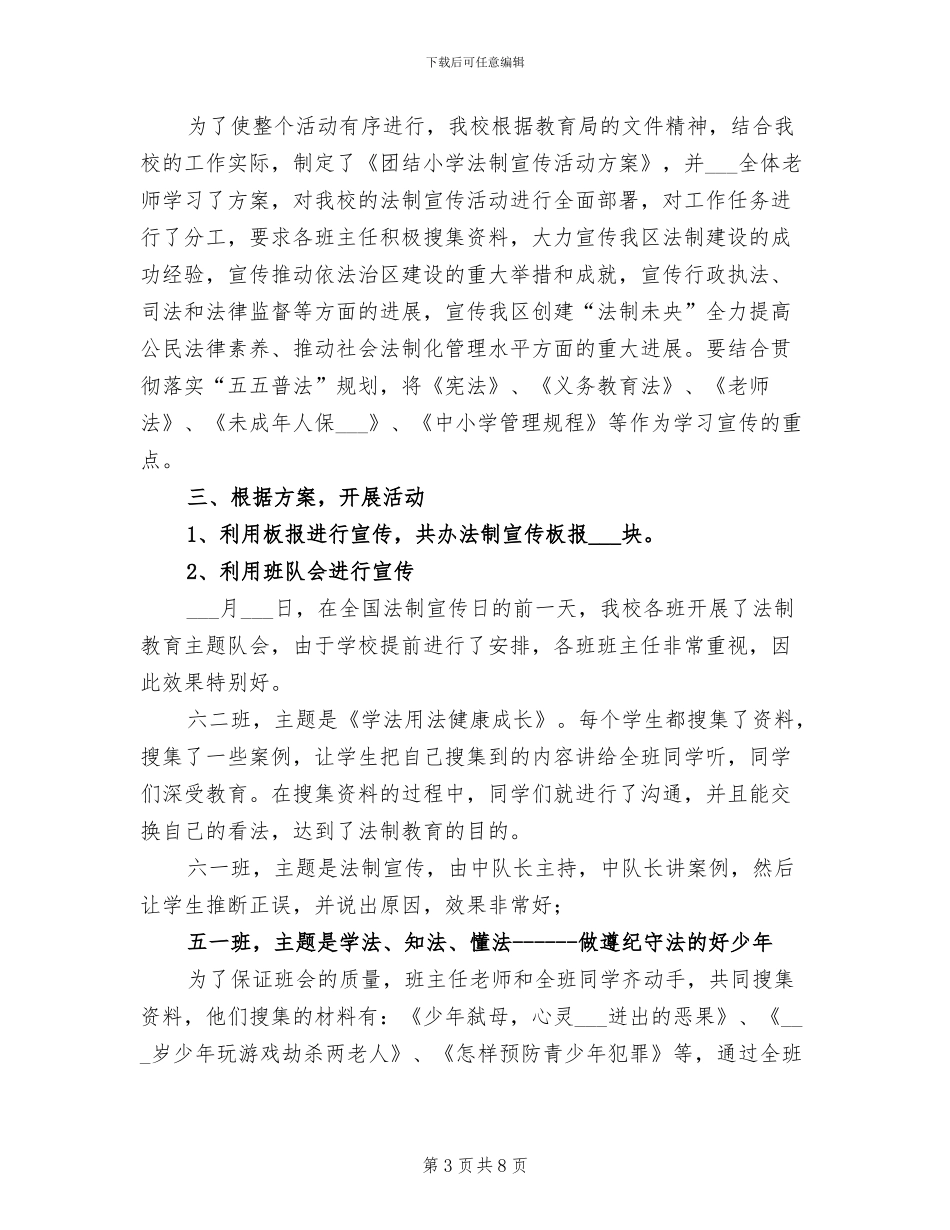 2024年法制宣传工作总结材料_第3页
