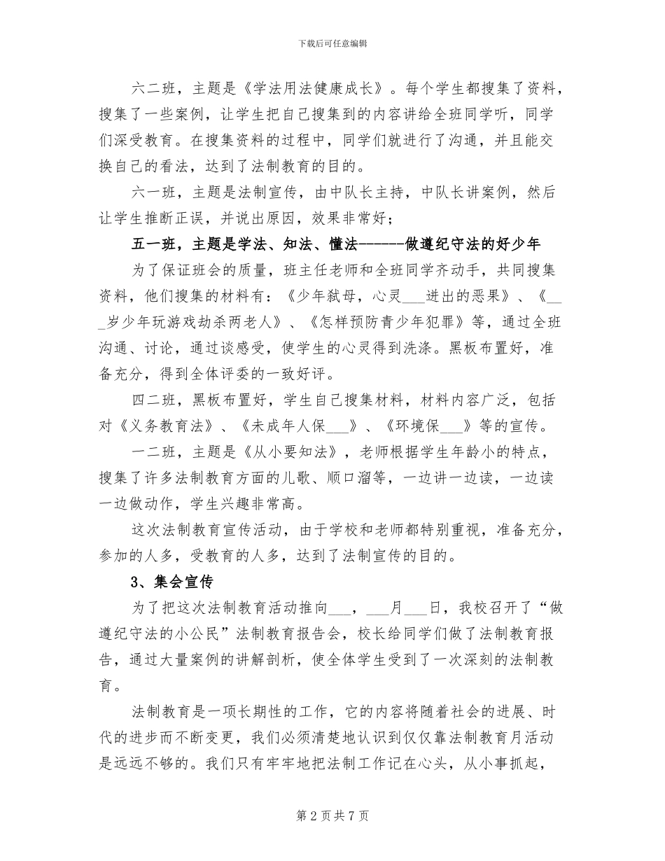 2024年法制宣传年终工作总结_第2页