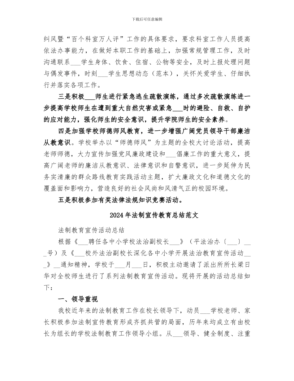 2024年法制宣传教育总结_第2页