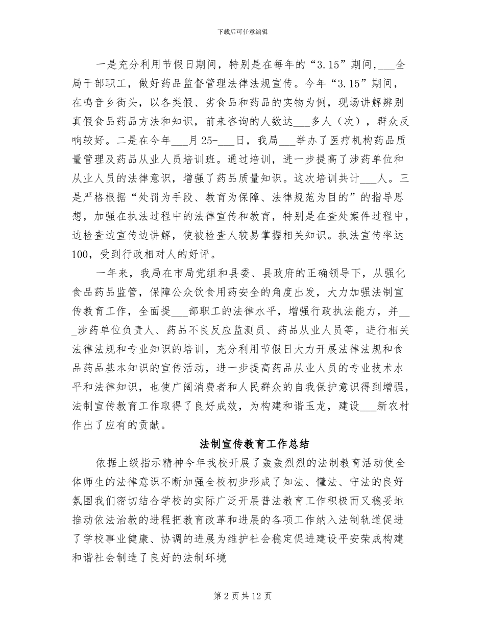 2024年法制宣传教育工作年终总结_第2页