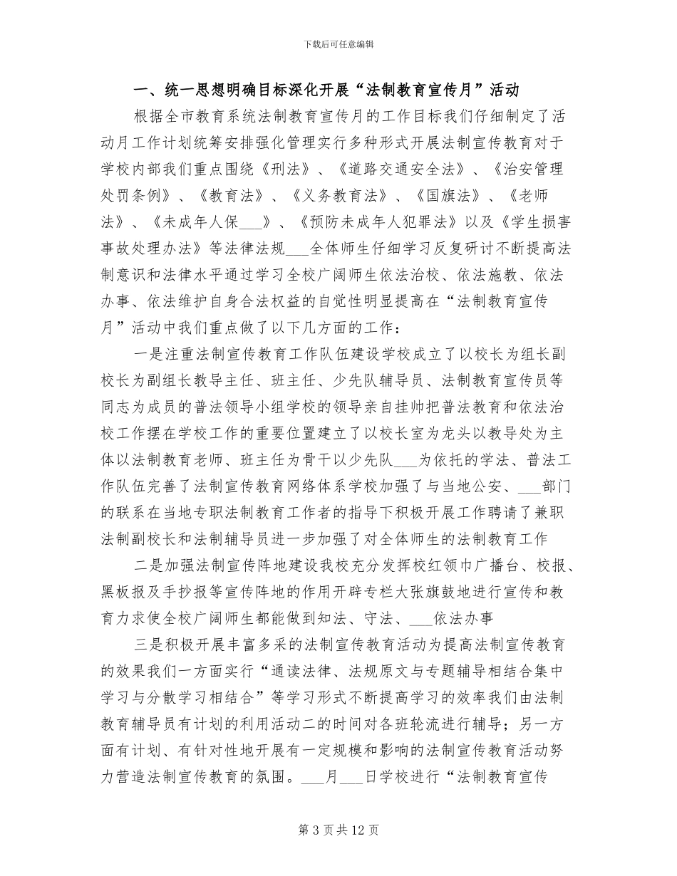 2024年法制宣传教育工作年终总结_第3页