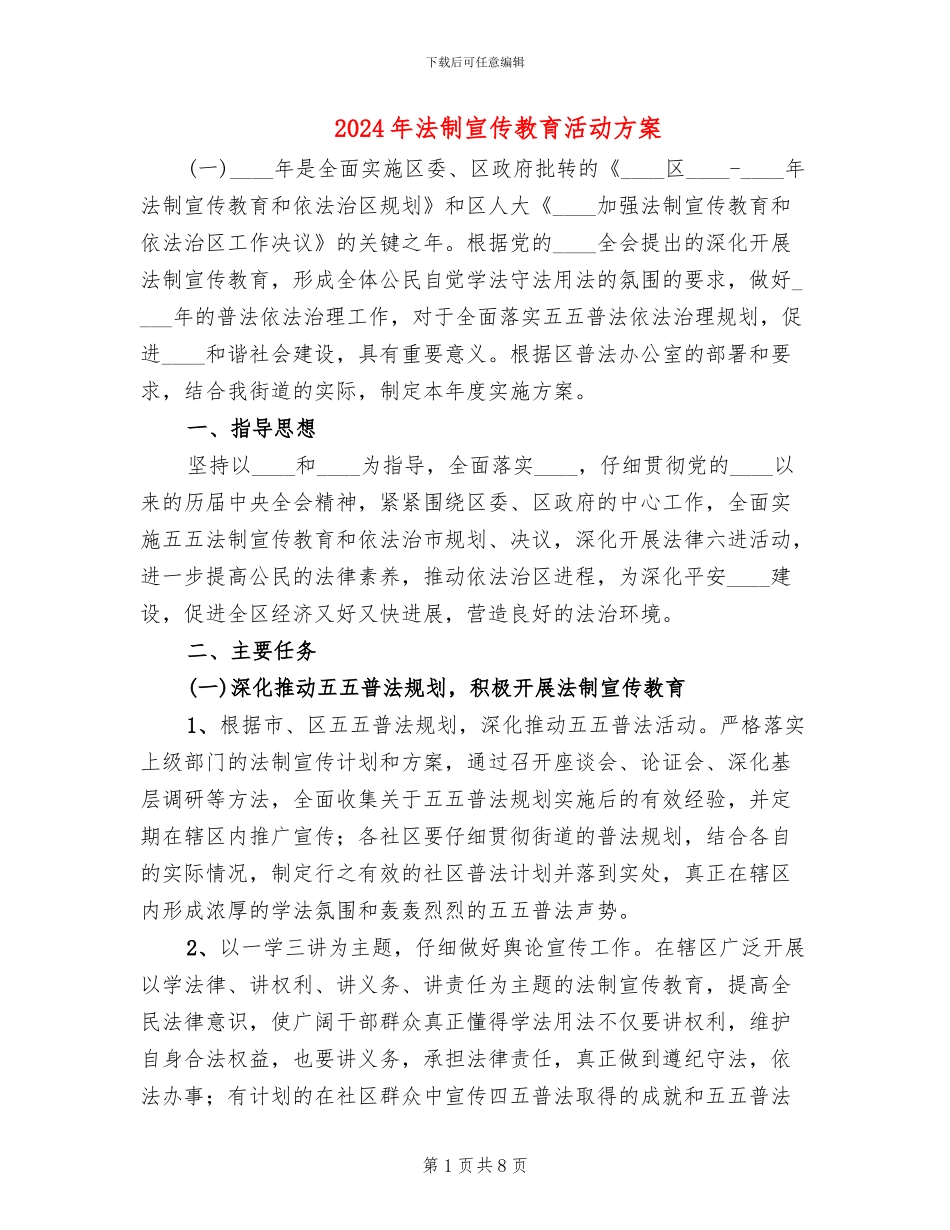 2024年法制宣传教育活动方案_第1页
