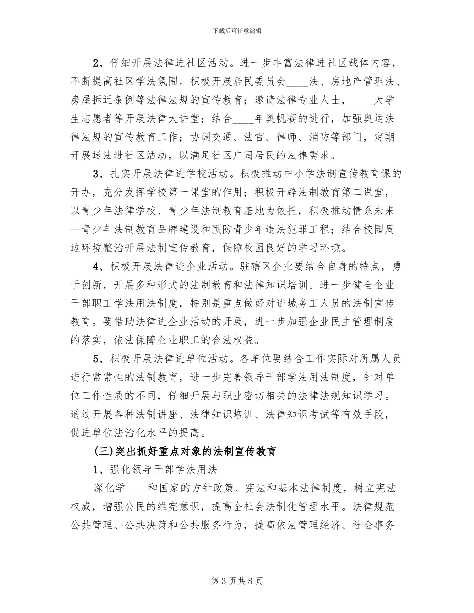 2024年法制宣传教育活动方案_第3页
