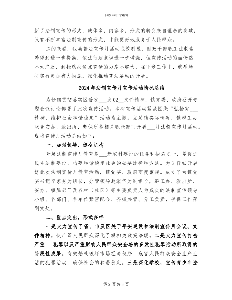 2024年法制宣传月主题活动总结_第2页