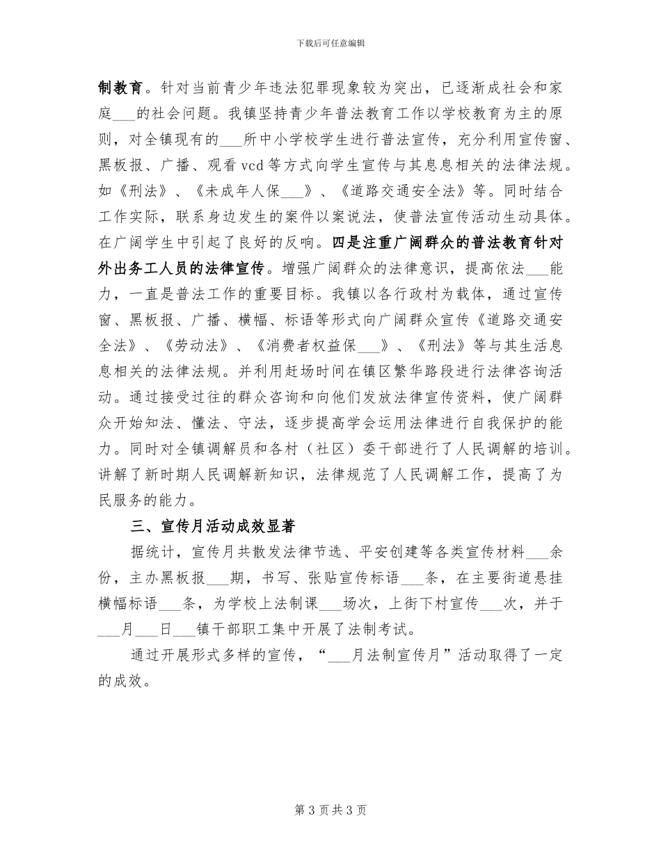 2024年法制宣传月主题活动总结_第3页