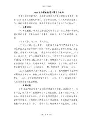 2024年法制宣传月主题活动总结