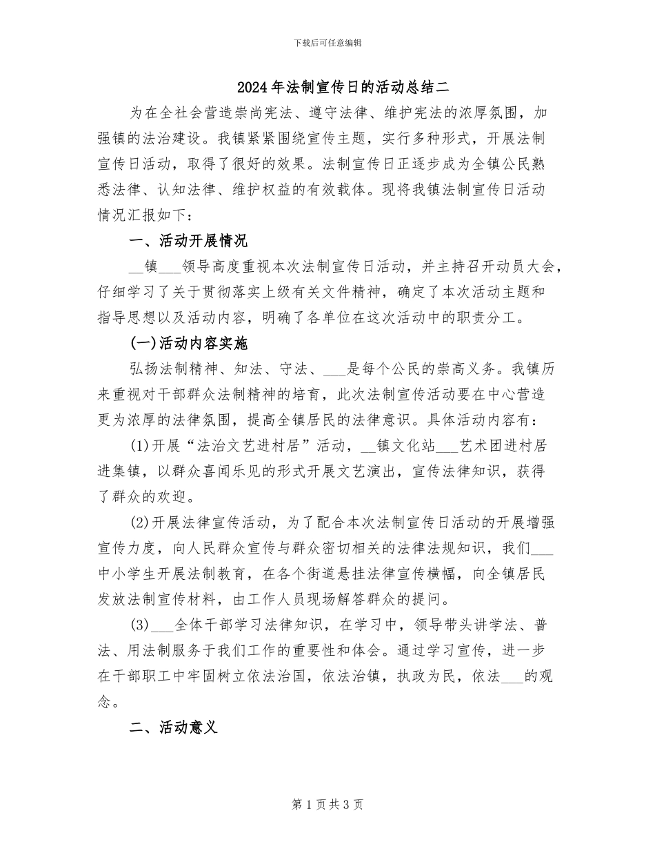 2024年法制宣传日的活动总结二_第1页