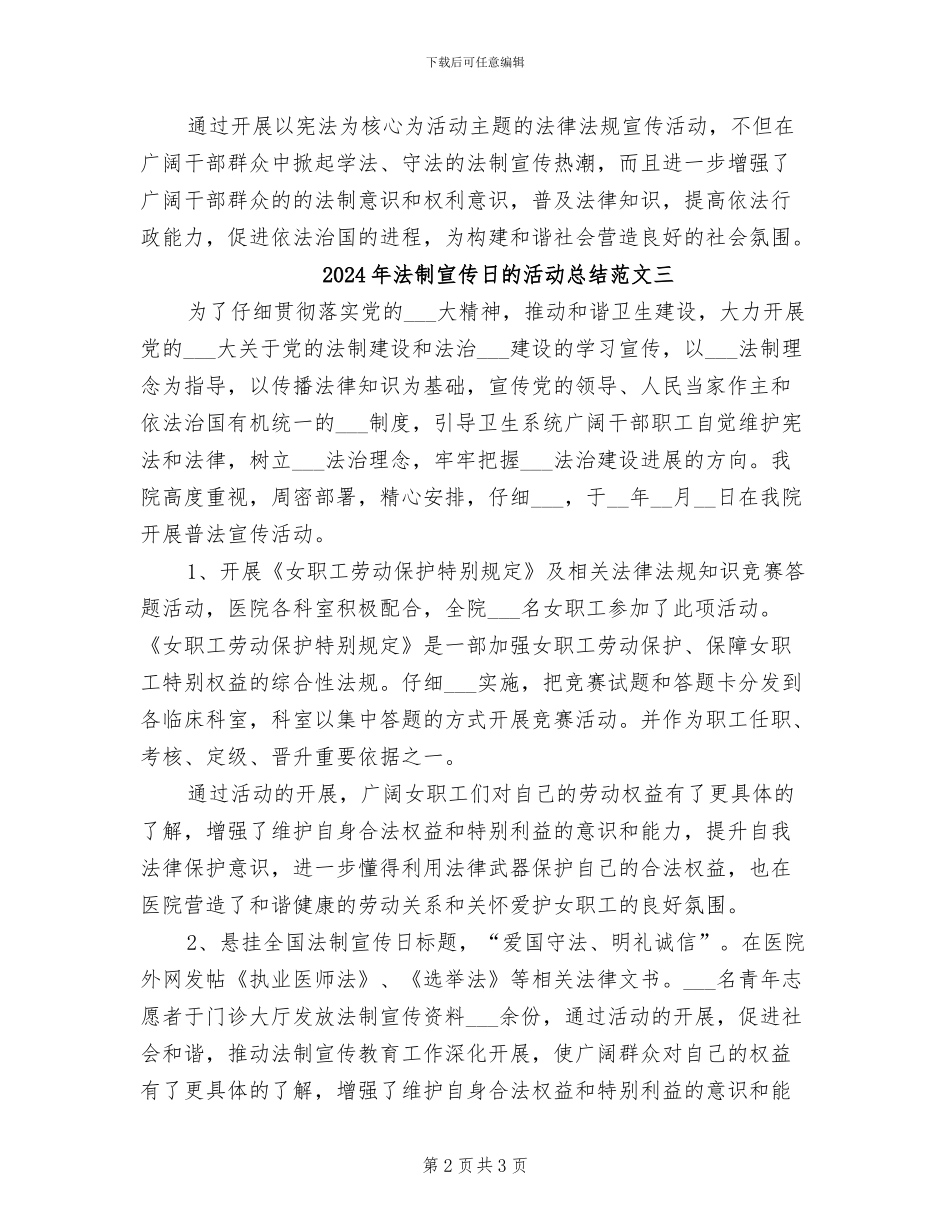 2024年法制宣传日的活动总结二_第2页