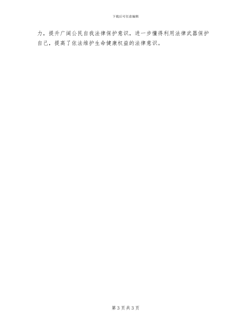 2024年法制宣传日的活动总结二_第3页