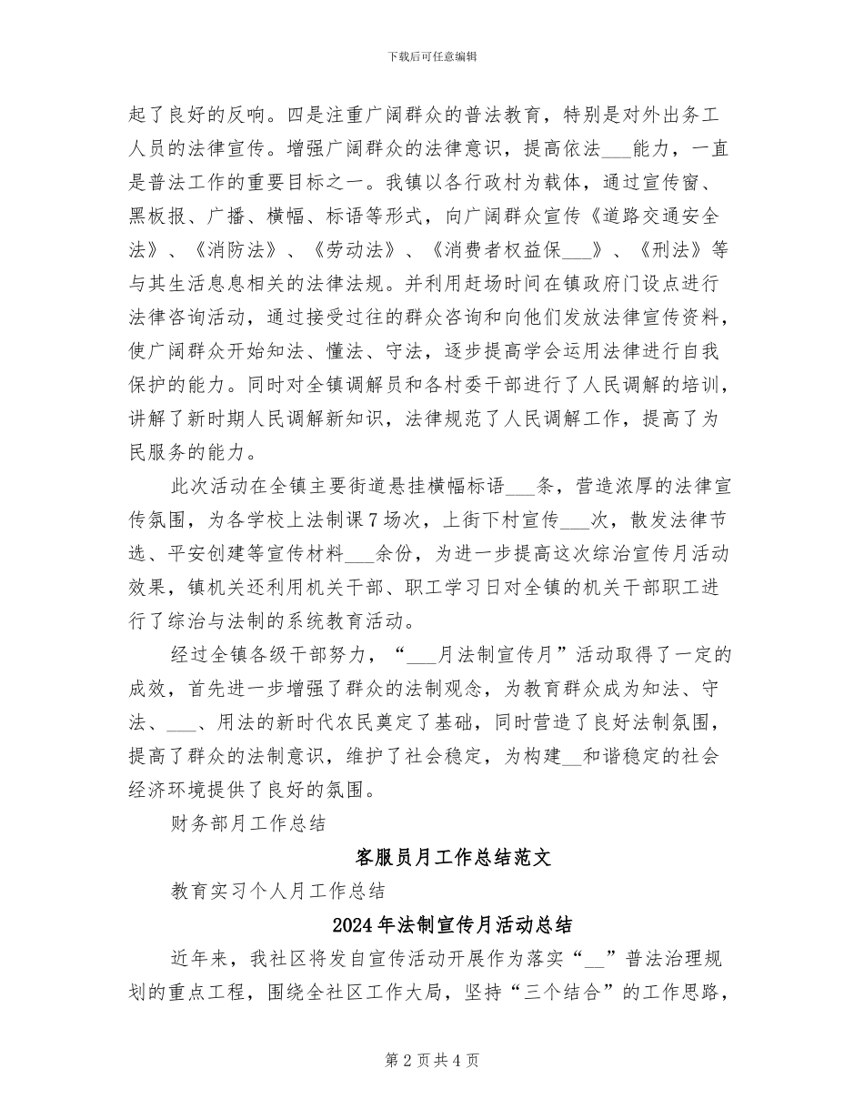 2024年法制宣传月活动工作总结_第2页