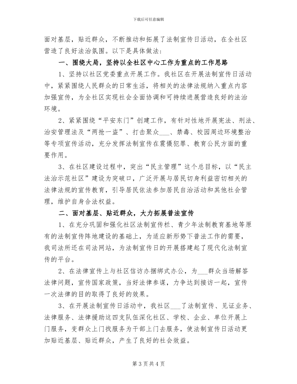 2024年法制宣传月活动工作总结_第3页