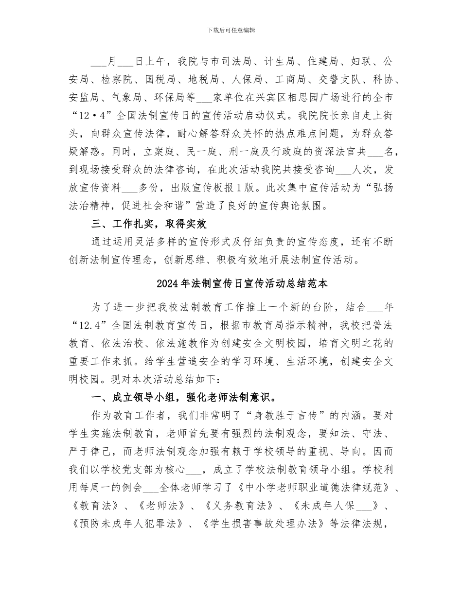 2024年法制宣传日宣传活动总结范文_第2页