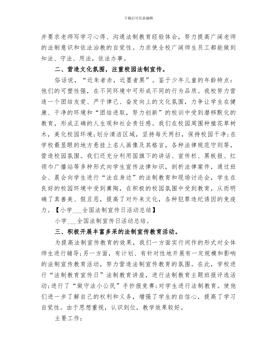 2024年法制宣传日宣传活动总结范文_第3页