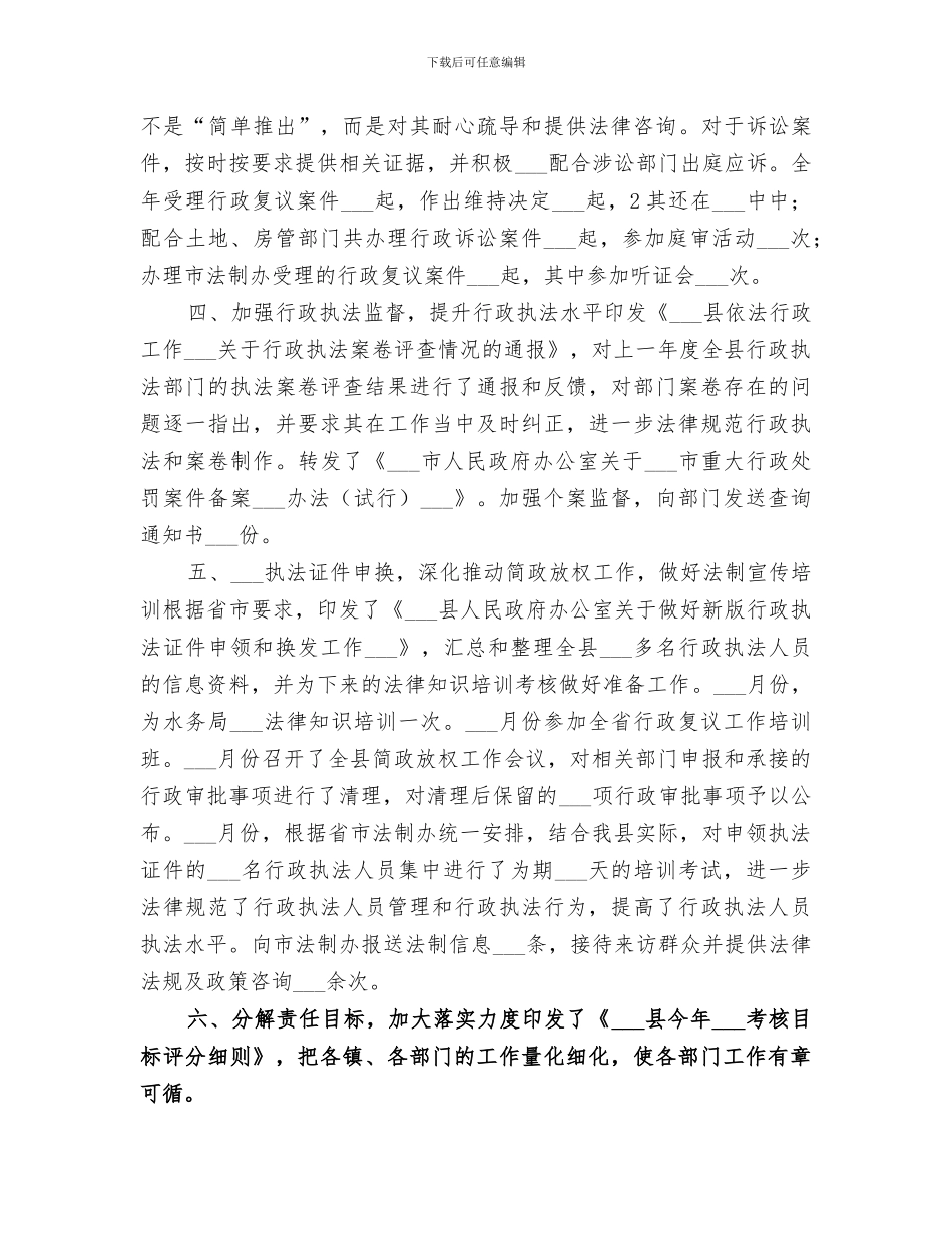 2024年法制办年度法制建设工作总结_第2页