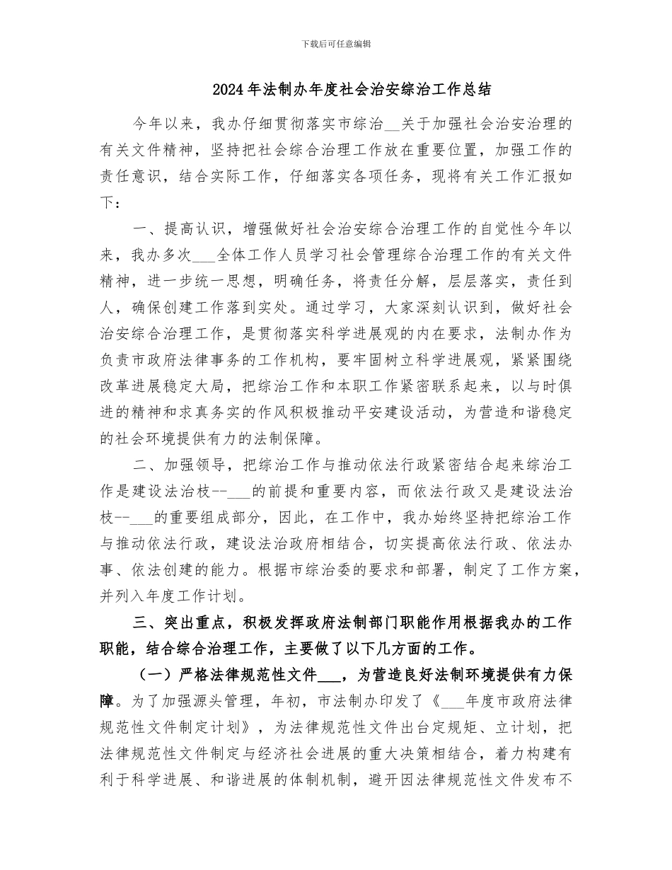 2024年法制办年度法制建设工作总结_第3页