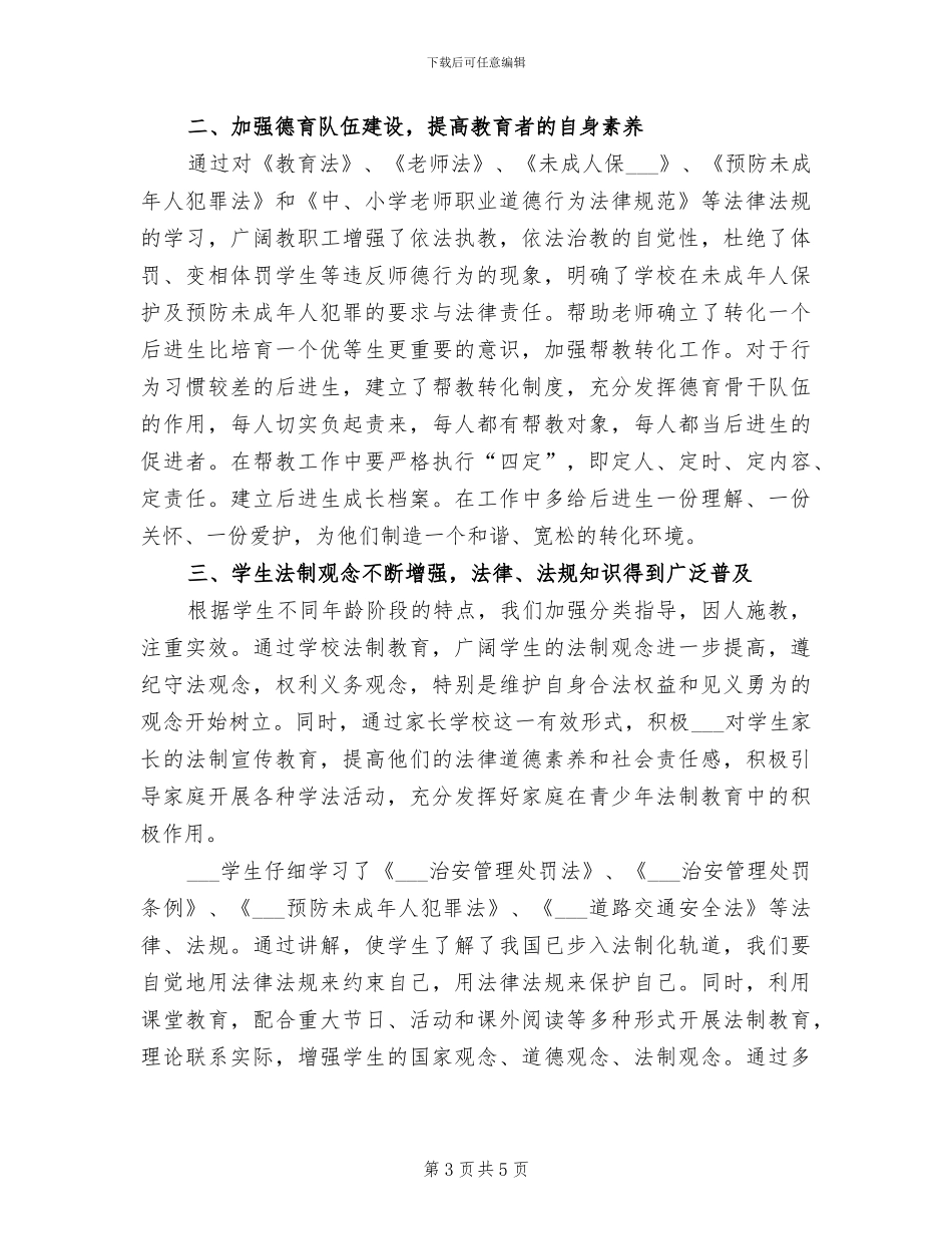 2024年法制宣传月活动总结_第3页