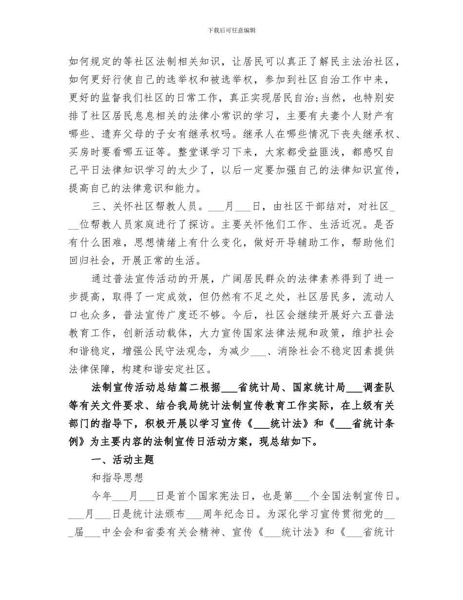 2024年法制宣传活动总结范文_第3页