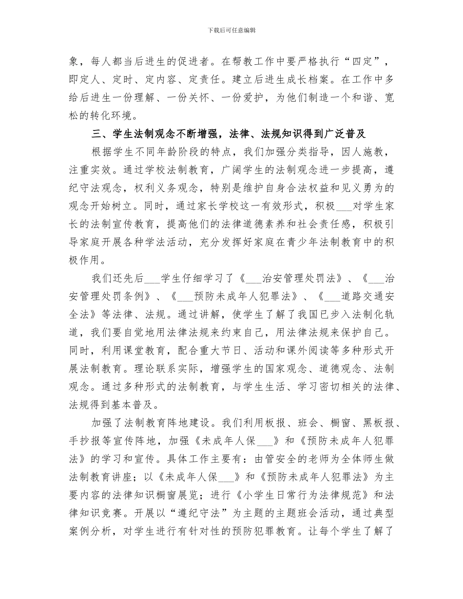 2024年法制宣传月活动总结范本_第2页