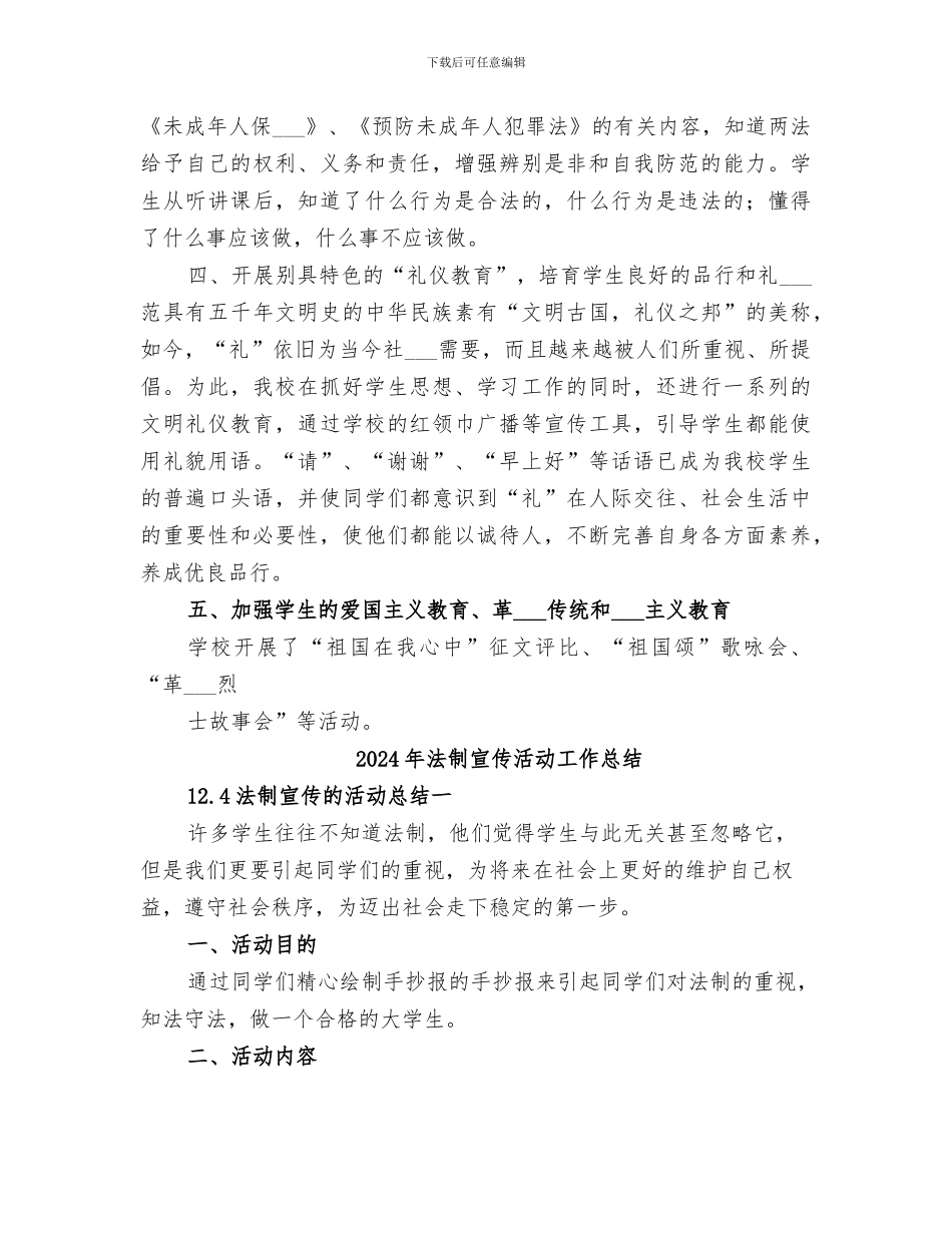 2024年法制宣传月活动总结范本_第3页