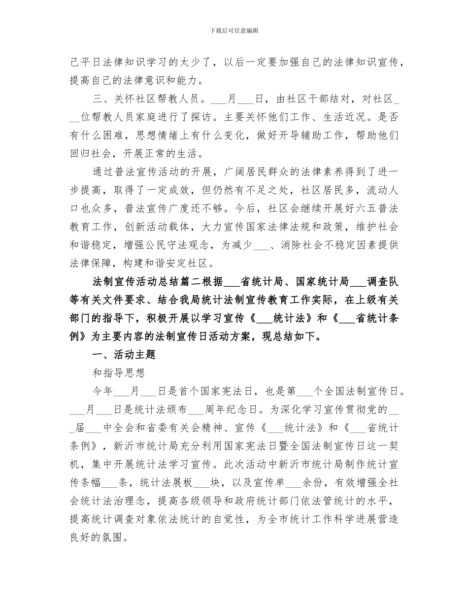 2024年法制宣传活动总结范本_第2页