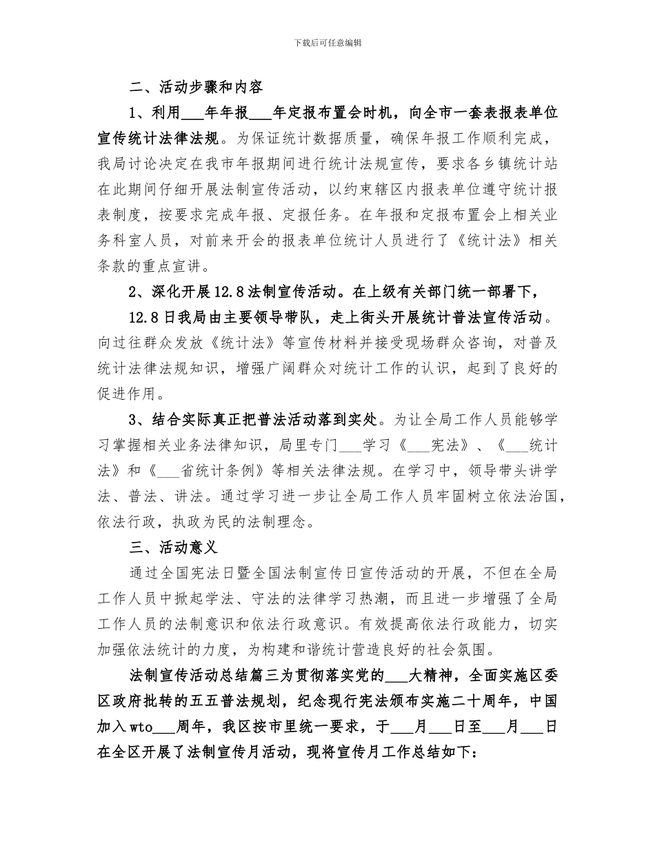 2024年法制宣传活动总结范本_第3页