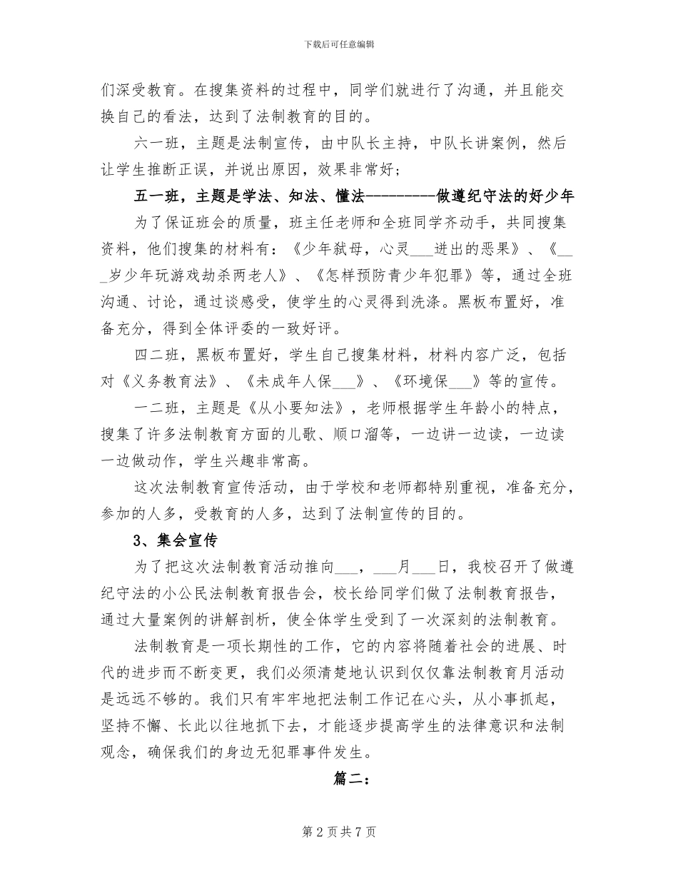 2024年法制宣传个人工作总结_第2页