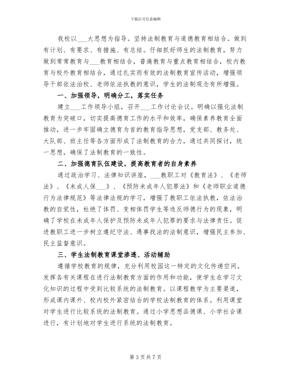 2024年法制宣传个人工作总结_第3页