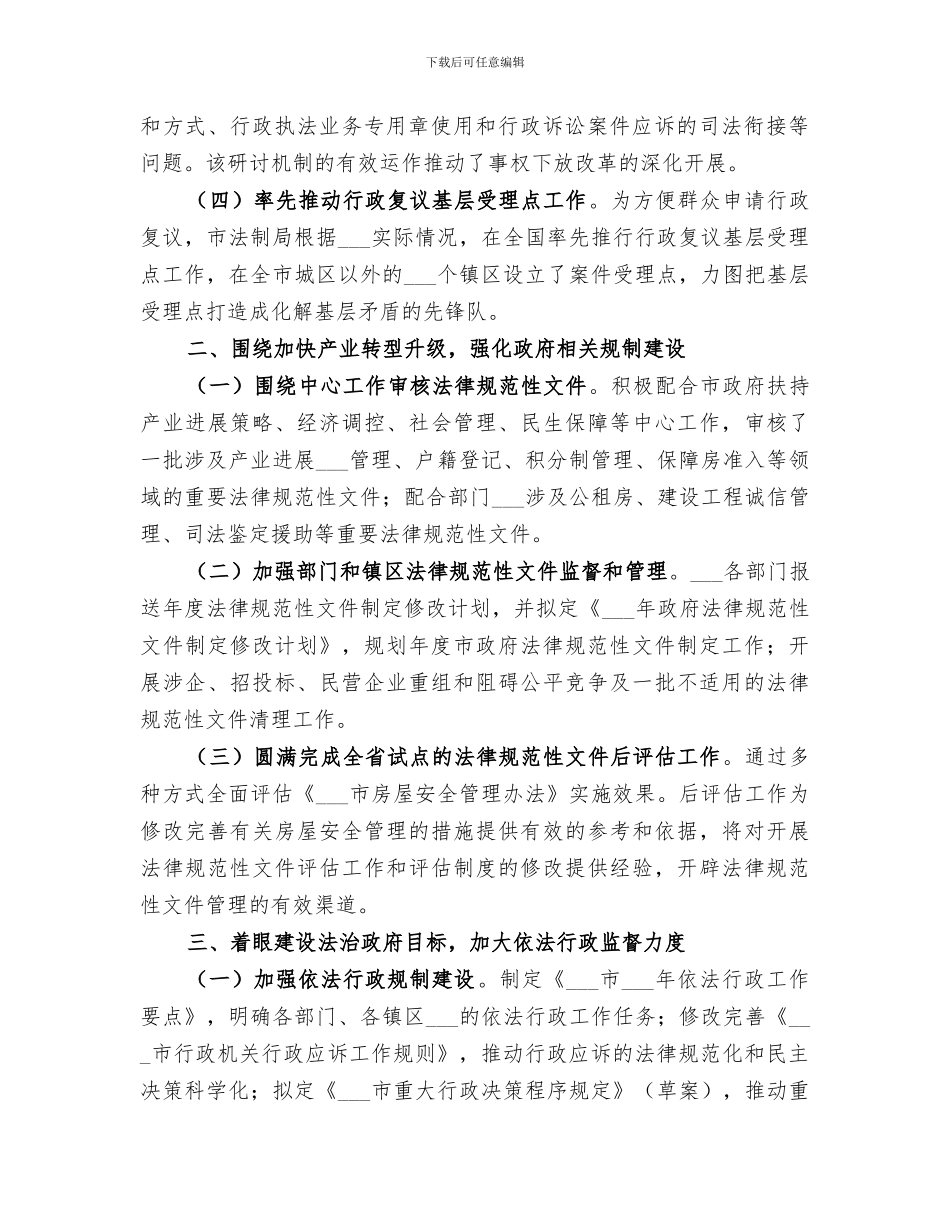 2024年法制局年终工作总结_第2页