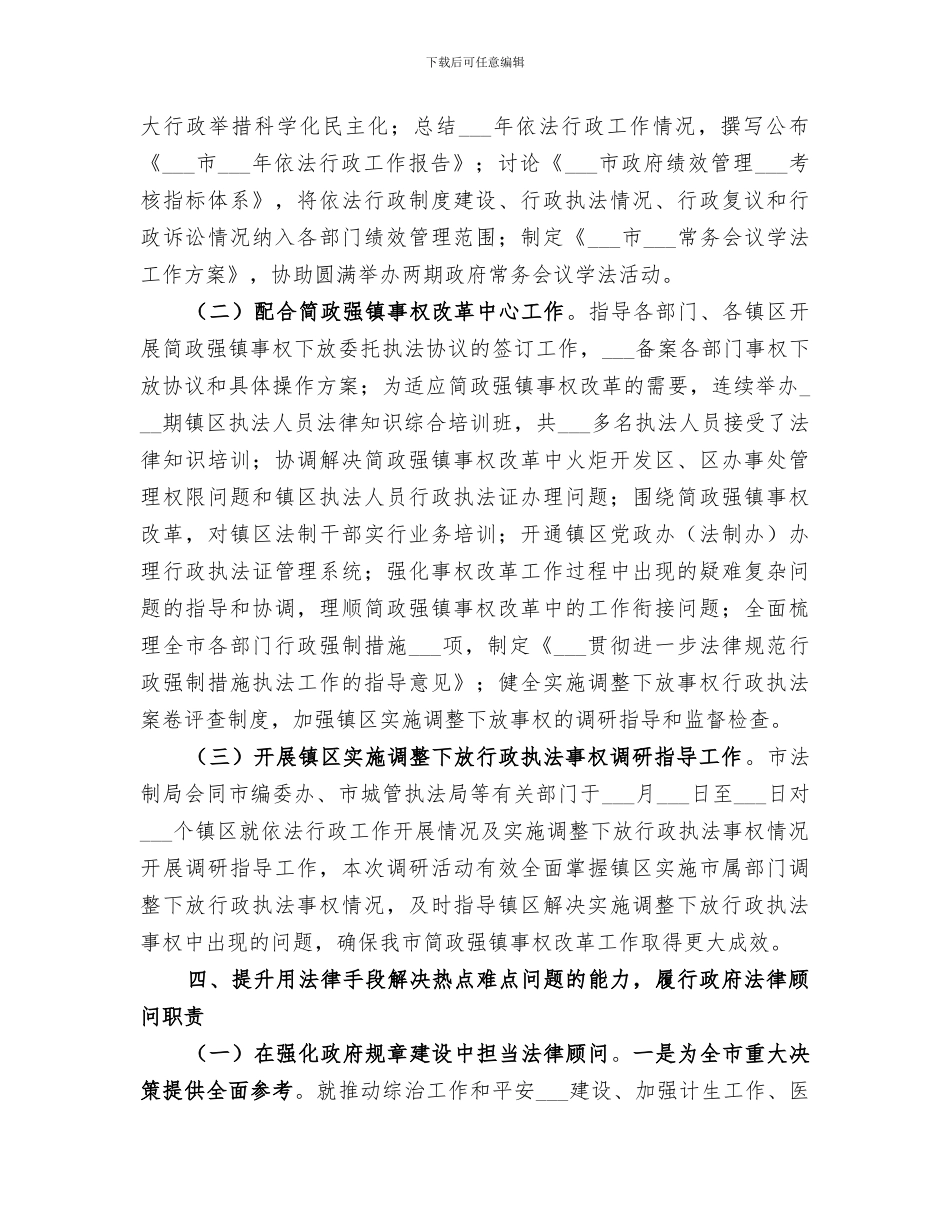 2024年法制局年终工作总结_第3页