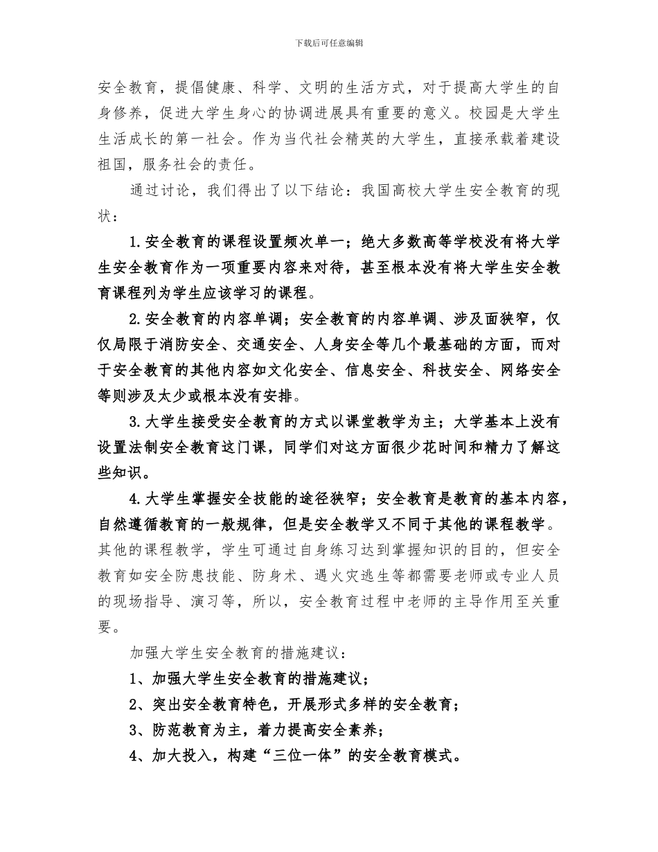 2024年法制安全教育总结_第2页