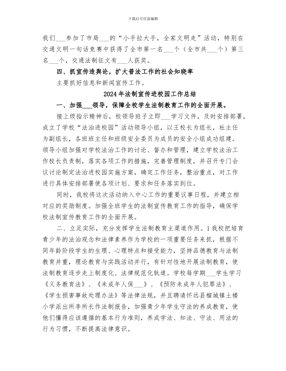 2024年法制宣传科第一季度工作小结_第3页