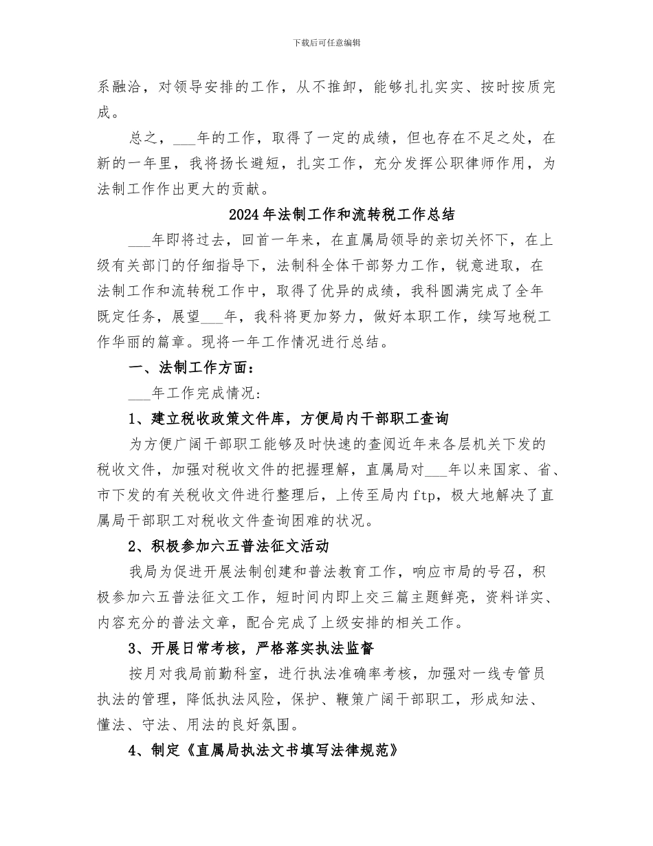 2024年法制工作个人总结范文_第2页