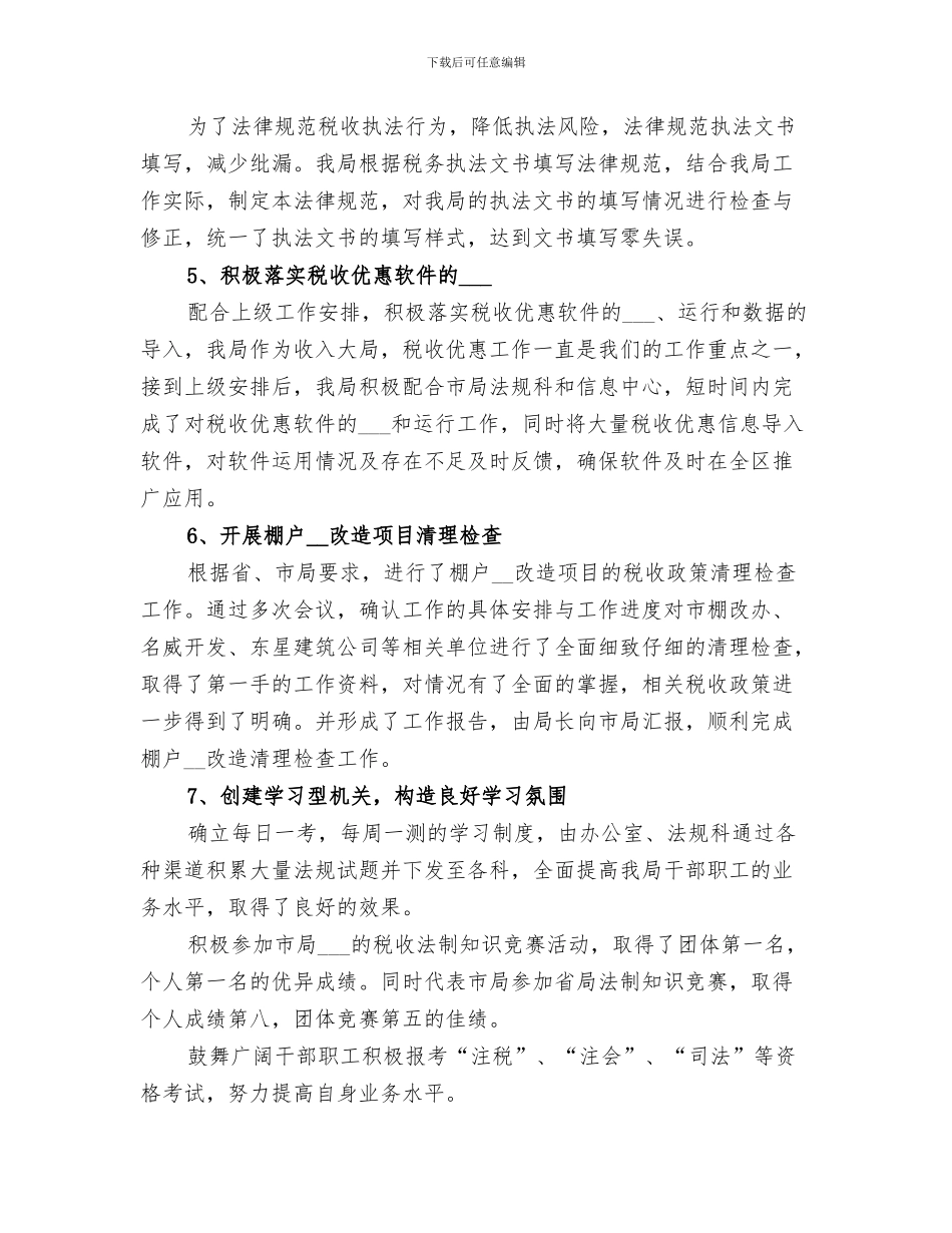 2024年法制工作个人总结范文_第3页