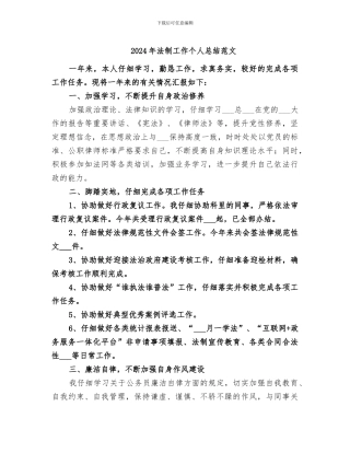 2024年法制工作个人总结范文