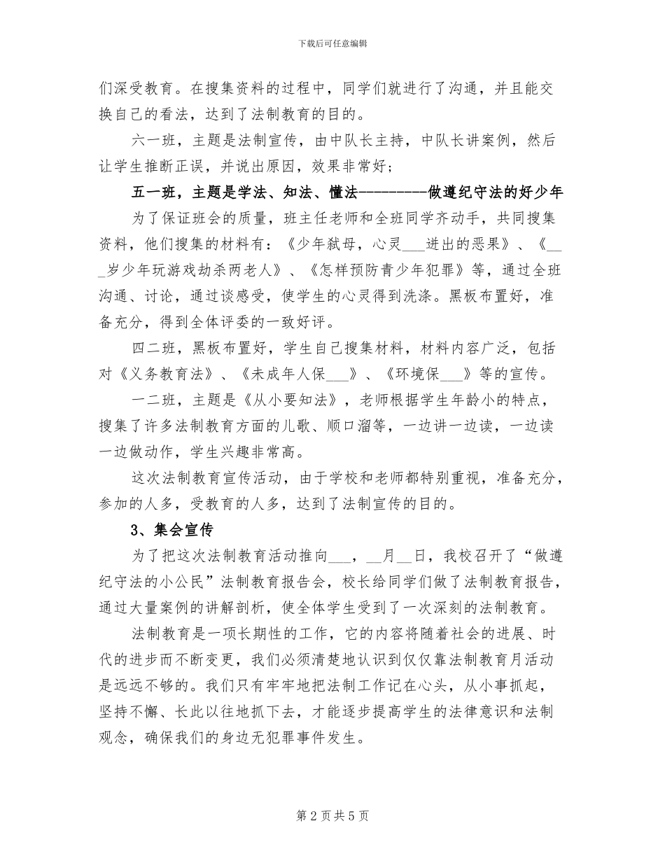 2024年法制宣传工作总结_第2页