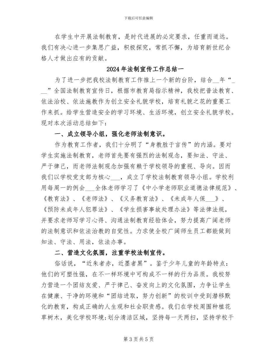 2024年法制宣传工作总结_第3页