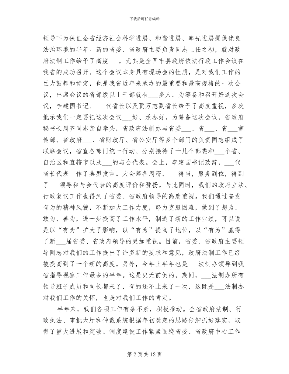 2024年法制工作读书总结会讲话_第2页