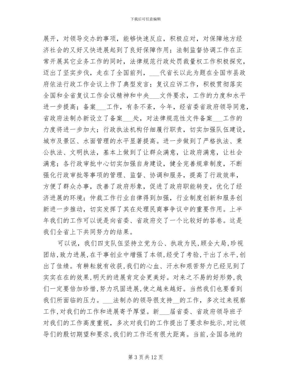 2024年法制工作读书总结会讲话_第3页